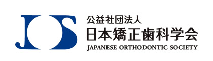 公益社団法人 日本矯正歯科学会