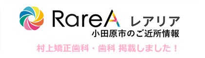 レアリア 村上矯正歯科・歯科