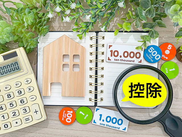医療費控除