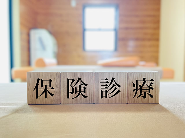 保険適用矯正治療